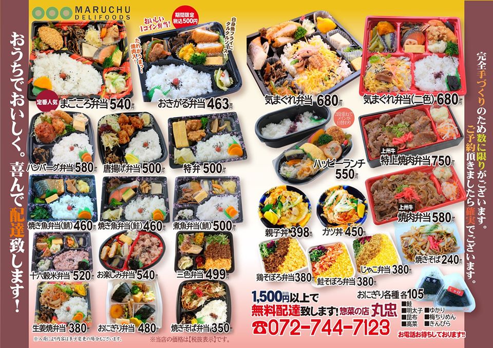 惣菜の店 丸忠 かわにしクーポン